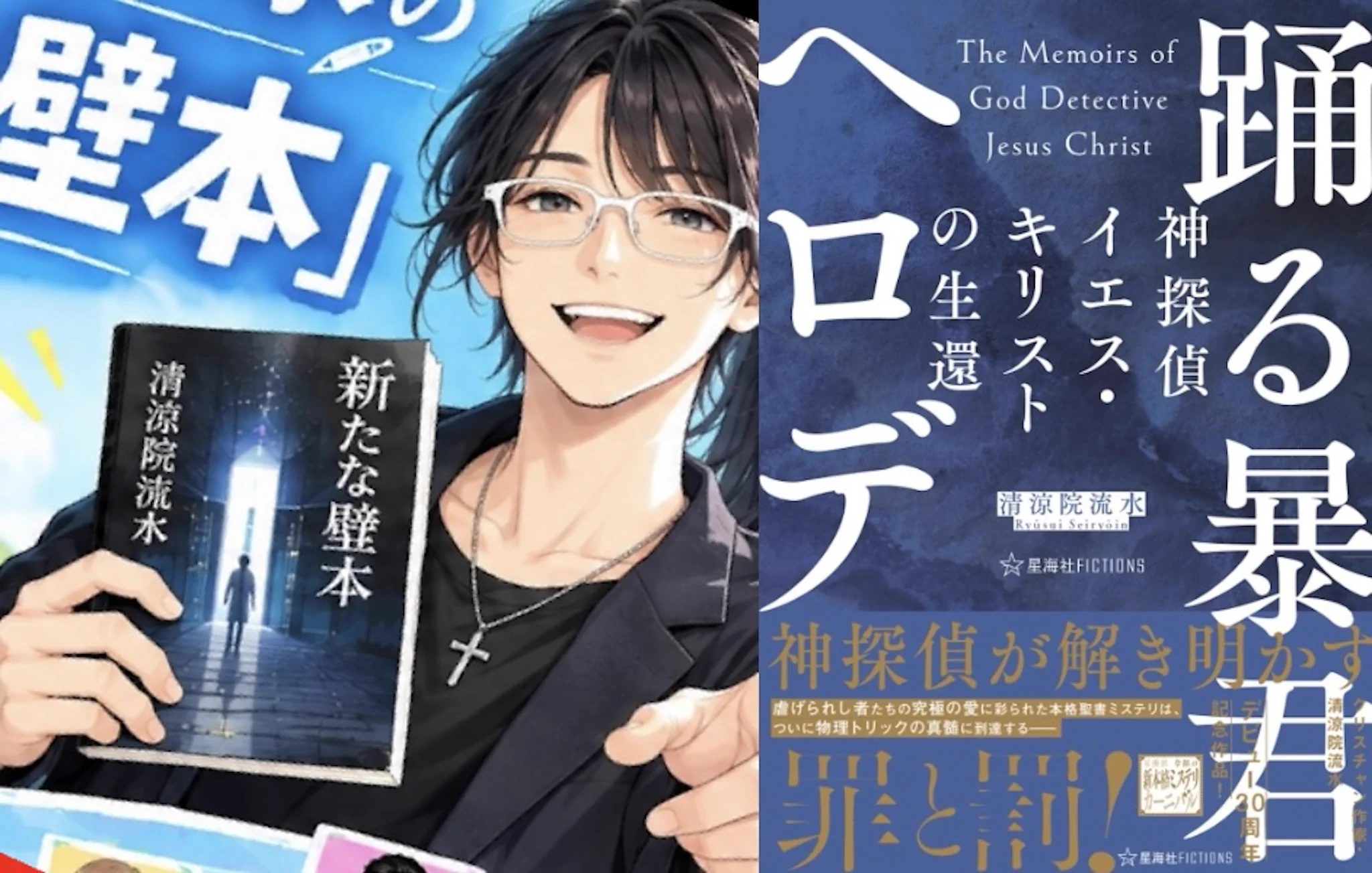 清涼院流水 Ryusui Seiryoin (@Catholic_Ryusui) / X