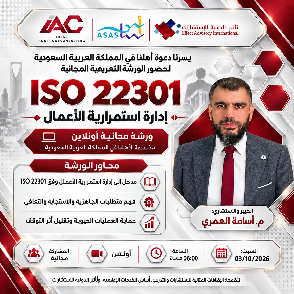 IAC_JO's tweet photo. 🛡️ ورشة مجانية أونلاين: «إدارة استمرارية الأعمال وفق ISO 22301»
مع الخبير م. أسامة العمري

🗓️ السبت 3 أكتوبر | ⏰ 6 مساءً | مجاناً
📍 لأهلنا في السعودية
للتسجيل واتساب: 00962791173989

#ISO22301 #استمرارية_الأعمال #الرياض https://t.co/nj7d406wPM
