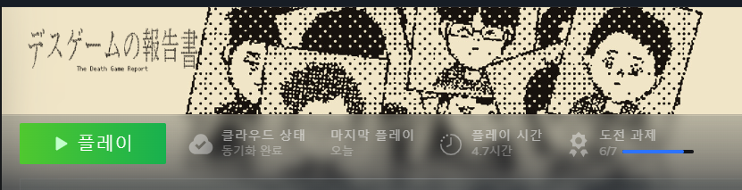 FaIeblue's tweet photo. 스팀게임 데스게임 보고서... 재밌었다... 너무... (증거: 플탐과 지금 시간) https://t.co/HXJqm6hWYq