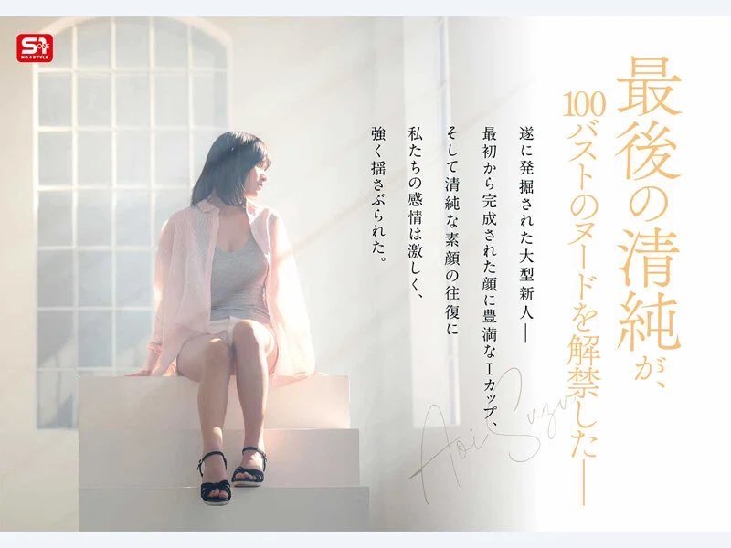 sozaicorner's tweet photo. 蒼井すず、令和最後の清純派 https://t.co/IkZTzllp0D