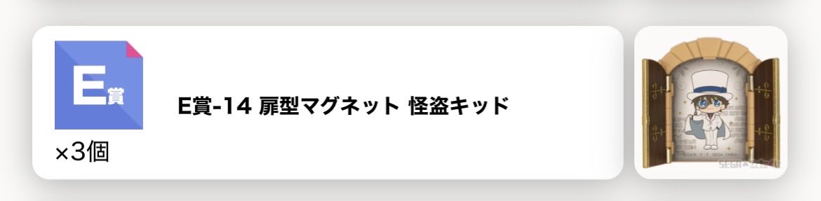 shoayame's tweet photo. @H_R_K__1214 @0 はじめまして、こんばんは。夜分遅くお声掛け失礼いたします。当方A賞＆E賞(キッド)を獲得済みです。ご不快でなければ2:1でD賞安室との交換は可能でしょうか？ご検討いただけますと幸いです。何卒よろしくお願い申し上げます。 https://t.co/slQVVB5zsz