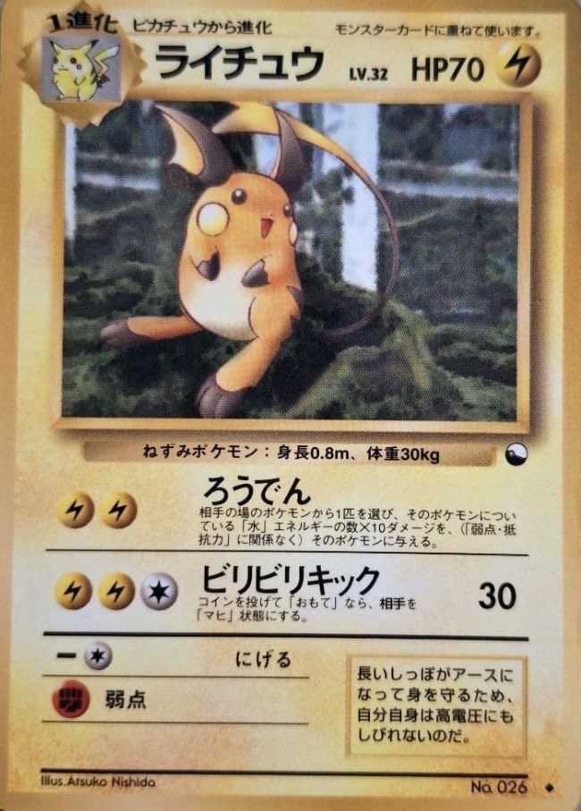 VintagePokeCard's tweet photo. This Raichu is from the Japanese Pokémon Vending Series.

The Vending Series featured some truly unique artwork that was never released on English cards.

For collectors of vintage Japanese Pokémon, these cards are still full of hidden gems. https://t.co/4LY41yifda