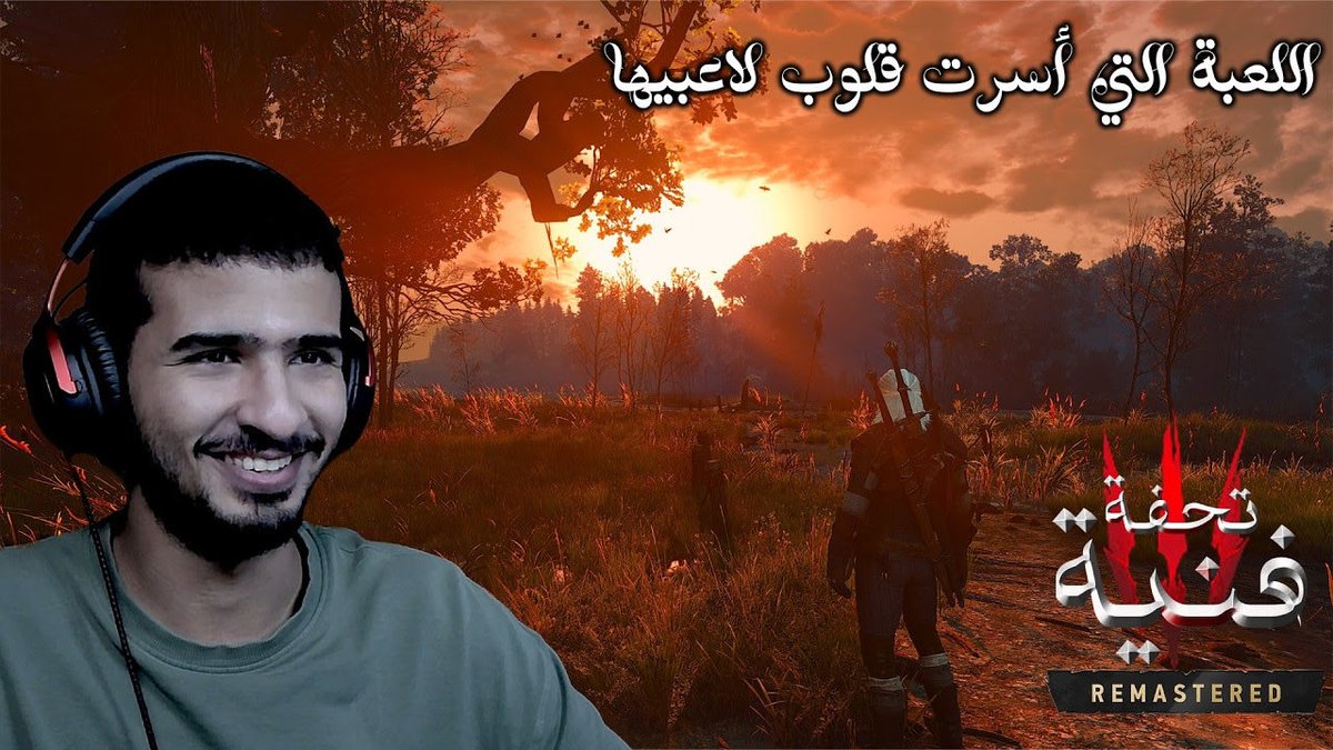 brrospace's tweet photo. تجربة واستعراض The Witcher 3 Remastered
https://t.co/4PLEWPzNUn https://t.co/liGpW8jUh7