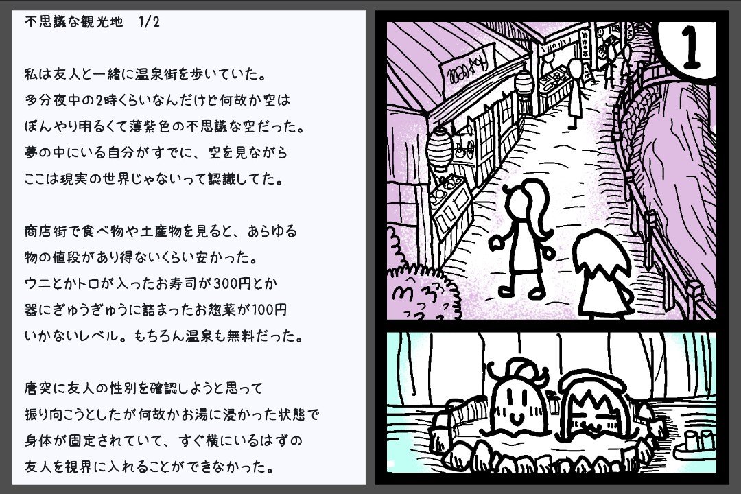 1059_hikari's tweet photo. 異世界に行った夢。

#夢日記 https://t.co/eYyuWkBjt2