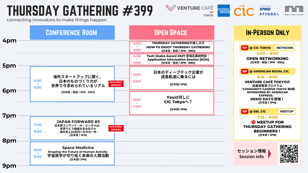 VenCafeTokyo's tweet photo. 📣【Thursday Gathering #399】🔥
📮詳細 &amp; 事前登録：https://t.co/47ByUklHDf
本日【16:00】から開催！
📍虎ノ門ヒルズビジネスタワー15階
⏰: 16:00 - 21:00

詳細はVenture Café Tokyoのウェブサイトでご確認いただけます。
#VenCafeTokyo #ThursdayGathering https://t.co/9Rhaf3erwM