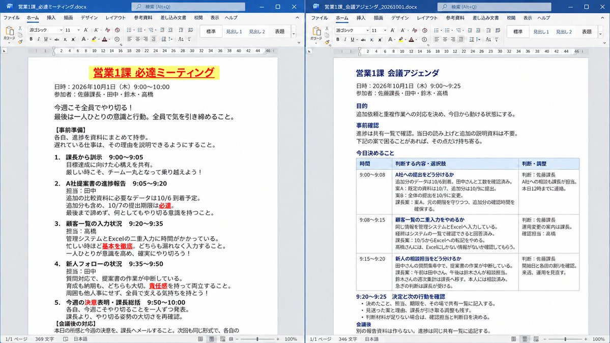 hanabi_support's tweet photo. 会議にこそ、差が出るよね…

←ただただ辛い脳筋ポンコツ上司
　　　　進むべき道がみえるシゴデキ上司 https://t.co/LB7nuMgN59