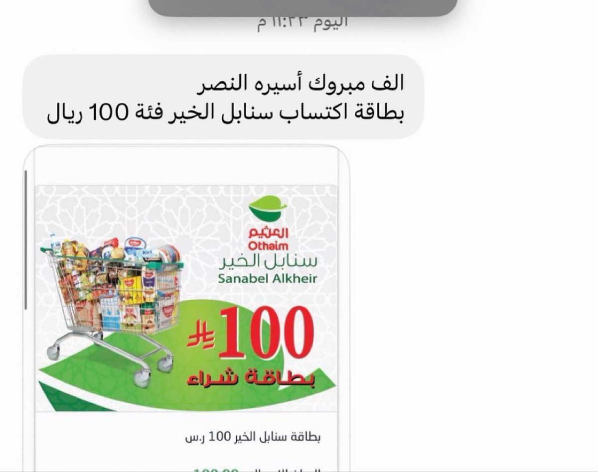 nornasr111's tweet photo. @f70w70 تم استلام بطاقة اكتساب سنابل الخير 100 ريال

الله يسعدك منشن السعادة 😍 
أسعدتني الله يسعدك 

😍🥰😍
ألف شكر لكم ما شاء الله على التسليم🎶 https://t.co/2FVUUh71PJ