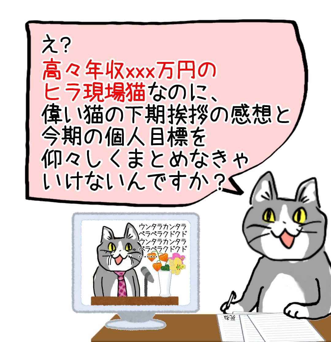 karaage_rutsubo's tweet photo. どうして、現場で働くオレたちに「与えられた仕事を毎日元気にしっかり遂行する」以上の目標を与えようとするんですか？ #現場猫 https://t.co/4P25ks3WAl