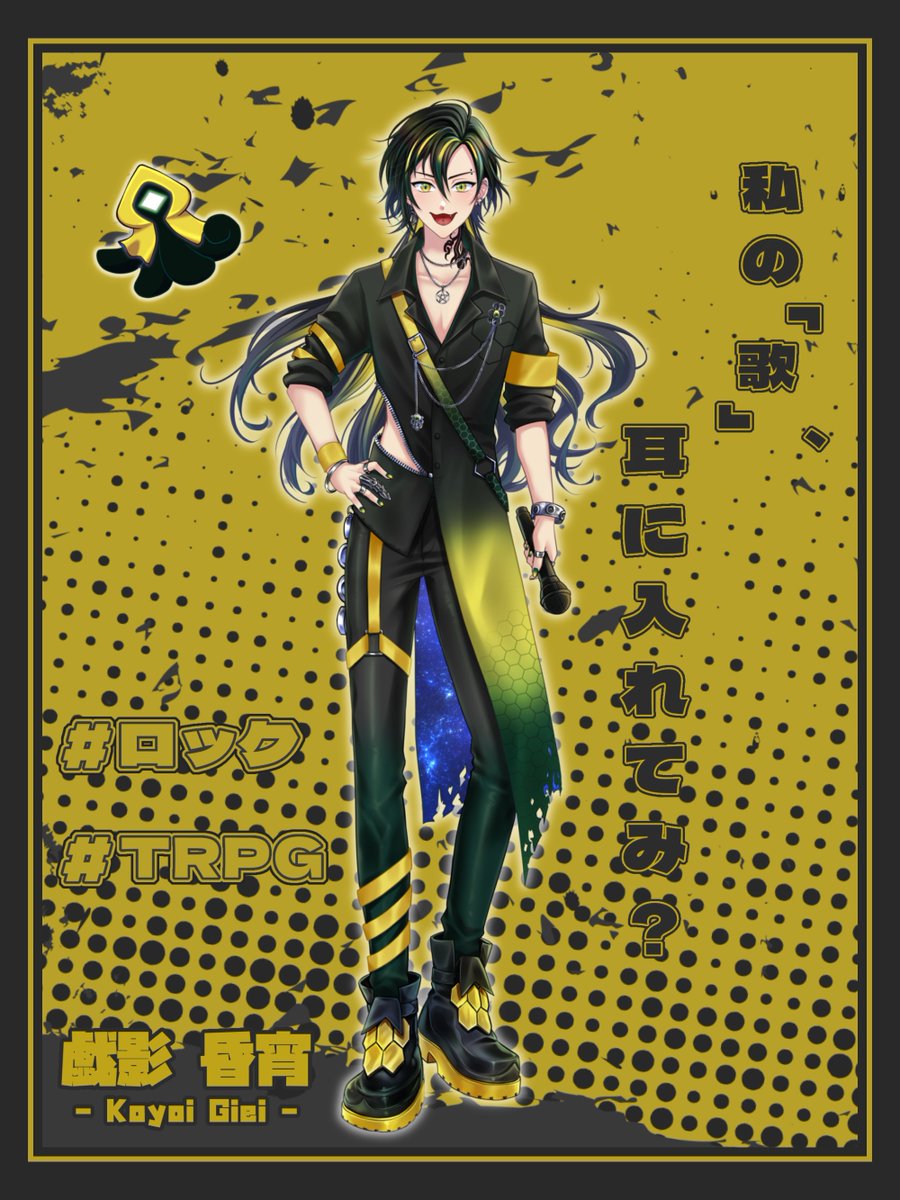 Koyoi_Giei's tweet photo. #立ち絵公開チャレンジ 達成‼️
🔊PODD所属5期生

戯影 昏宵(ぎえい こよい)

🐙────────────🎙
　  最高のステージを夢見て。
🔊────────────🐍

🎙歌う事が大好き
🐙関西弁ゲラ
🐍ビジュ最強
🔊とにかく声がデカい https://t.co/fjENlilpcy