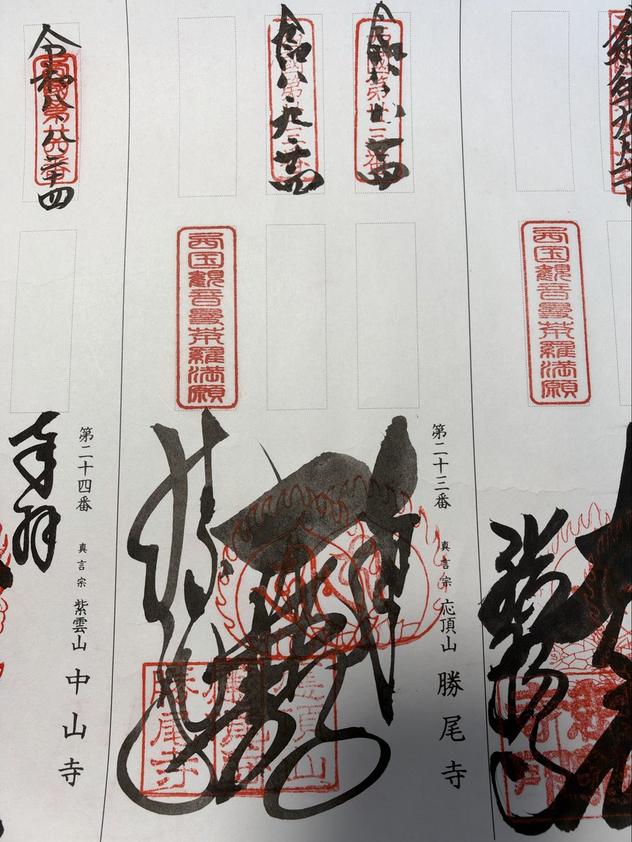 snaka110's tweet photo. おはようございます。西国33所特任中先達の旅は札所23番勝尾寺にお参りしました🙏9/24参拝 今回も8時すぎにお参り、お勧めのお参り時間です🙏誰もいなくて 本堂は朝一のお掃除中！石段も混雑してないから楽。スタンプラリーも楽しみました。季節でスタンプ変わってるんですね🙏#西国巡礼 #勝尾寺 https://t.co/s2zfmU4xag