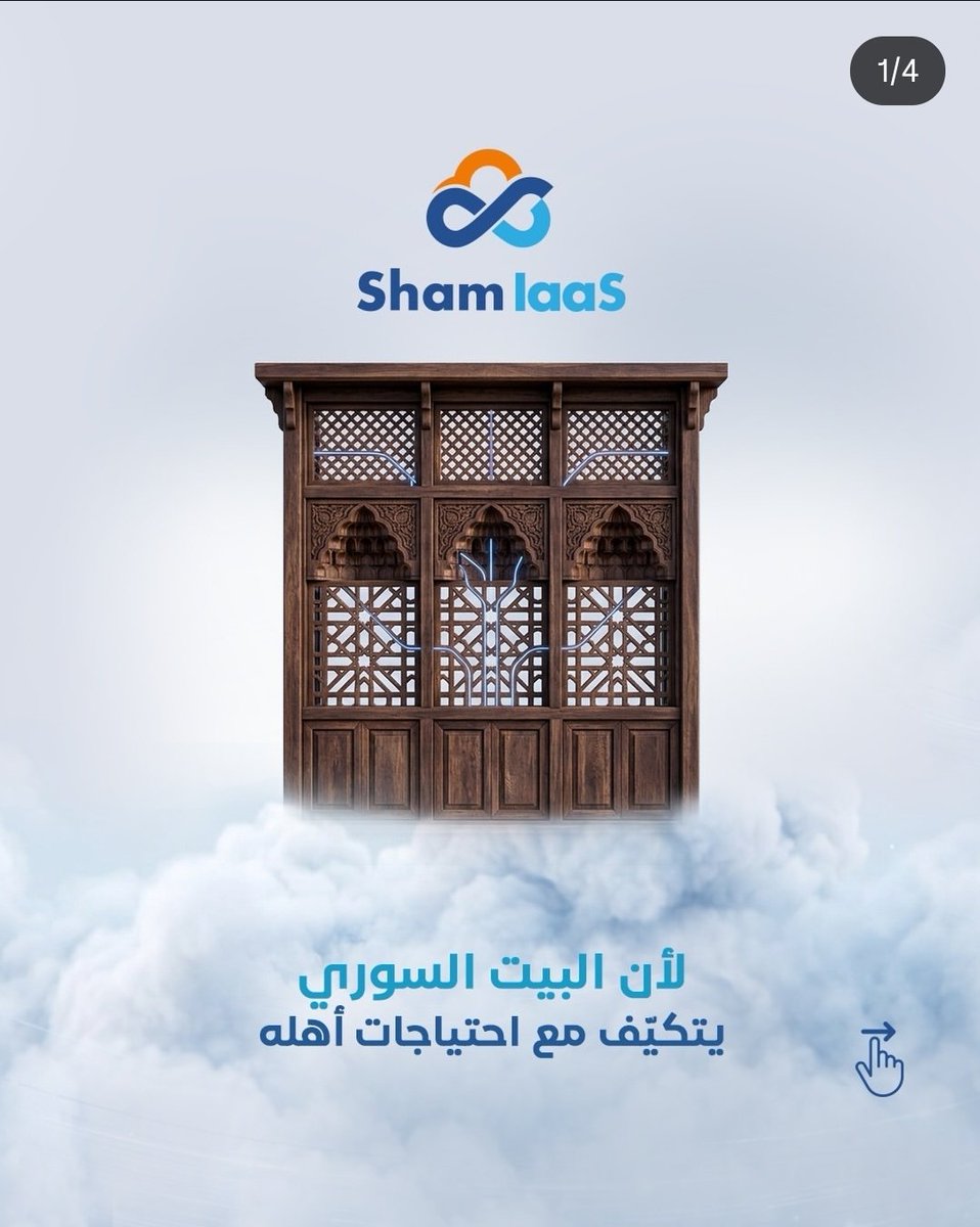ShamCloudMijad's tweet photo. البنية الجيدة ليست التي تناسبك في لحظة البداية فقط.. وإنما التي تترك لك مساحة للخطوة التالية..

مع  Sham IaaS.. تحصل أعمالك على موارد سحابية مرنة تتكيّف مع احتياجاتها المتغيّرة، دون أن تجعل بنيتك الرقمية عائقاً أمام نموّك..

#sham_cloud #iaas #hosting #Syria #Damascus #سوريا https://t.co/ThuuRWC0nA