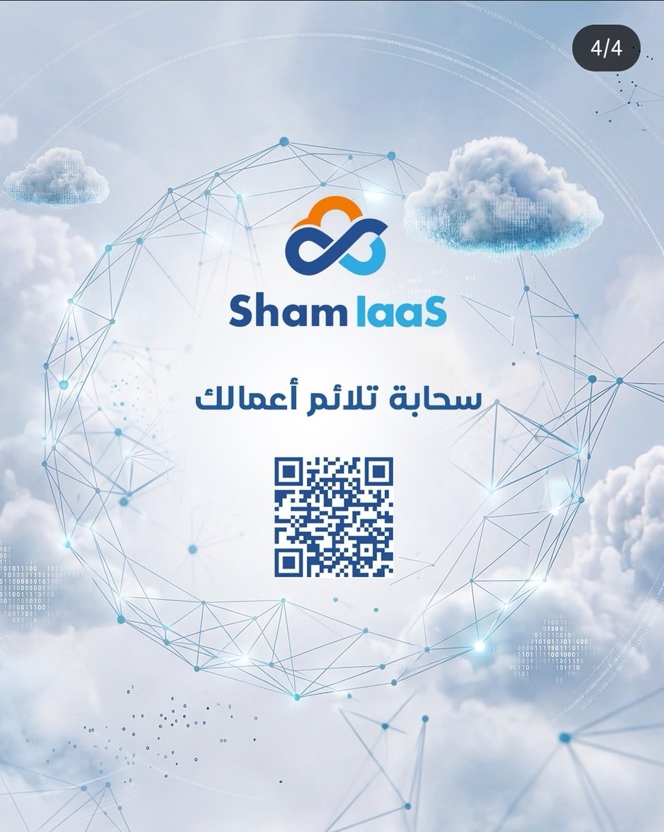 ShamCloudMijad's tweet photo. البنية الجيدة ليست التي تناسبك في لحظة البداية فقط.. وإنما التي تترك لك مساحة للخطوة التالية..

مع  Sham IaaS.. تحصل أعمالك على موارد سحابية مرنة تتكيّف مع احتياجاتها المتغيّرة، دون أن تجعل بنيتك الرقمية عائقاً أمام نموّك..

#sham_cloud #iaas #hosting #Syria #Damascus #سوريا https://t.co/ThuuRWC0nA
