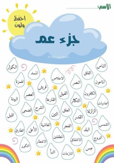 jxqvr's tweet photo. @ru_qm8p @Sarah_Early_Ed بالضبط تشبه الصورة الورقة الاصلية مو عندي ولدي حاليا ابتدائي بس لازم المعلمة تكتب صح على اسم السورة ثم يلون https://t.co/FsrEEnp2WM