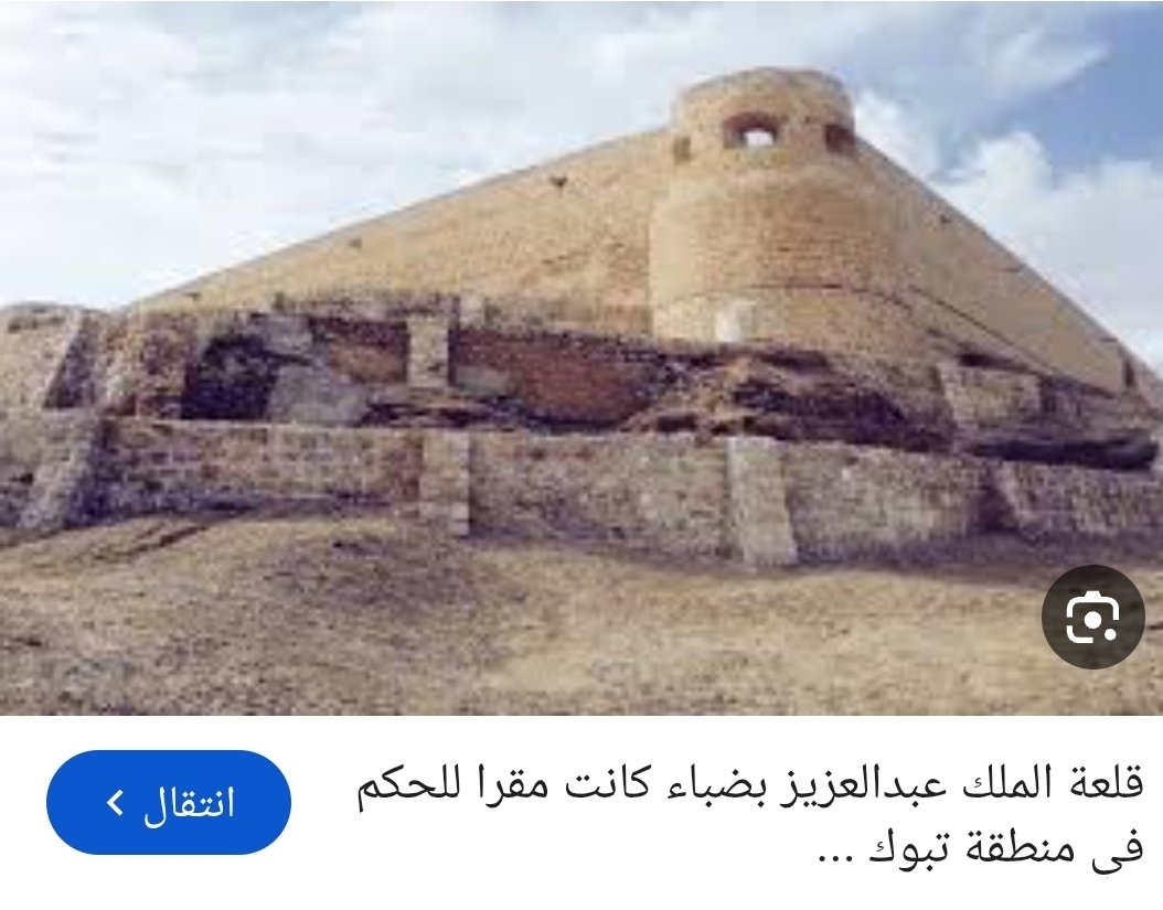 sassas121's tweet photo. @rswlbdllh314032 @jenaideb أكذب كذبه غيرها يالمجوسي الصوره مالها علاقه بخيبر  الصورة مقر الحكم في ضباء وتم بناها في عهد الملك عبدالعزيز رحمة الله عليه https://t.co/3gG0rMoFsX