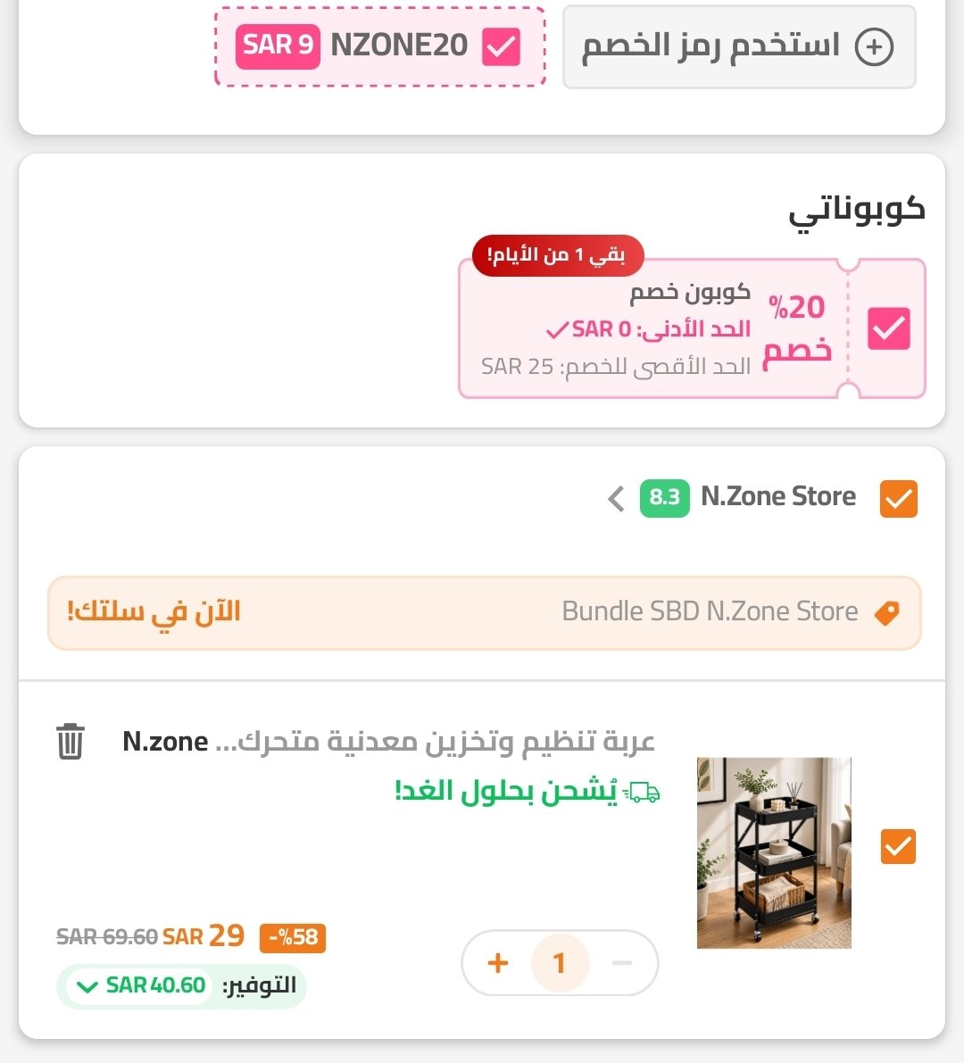 saudioffer0's tweet photo. عربة تنظيم وتخزين معدنية متحركة 3 طبقات

》السعر بالسوق بين 72 الى 103 ريال
》السعر بالعرض 29 ريال

استخدم كود: NZONE20
فعل قسيمه على صفحه المنتجات

للوصول للمنتج 👇
 https://t.co/n8f6Havv82
. https://t.co/guRfpNkVQq