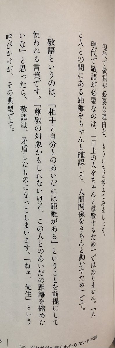 simeno2017's tweet photo. ちゃんと話すための敬語の本 橋本治

敬語は何のためにあるのか？
敬語の歴史
現在の敬語の使い方

内田樹は背筋が伸びる文章だが
橋本治の文章は座敷で寛いでいる様な優しい文章

言葉を綺麗に優しく喋りたいです https://t.co/J4hoZL6Euo
