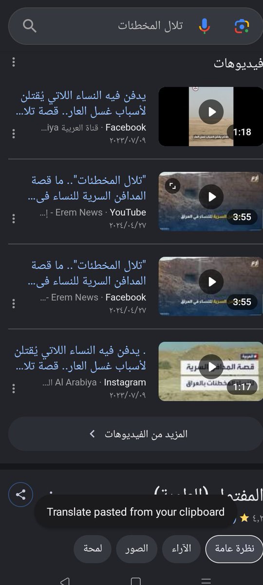 altmymy_7's tweet photo. @ThePosieParker There are cemeteries designated for burying women deemed "sinful"(when accused of having an illicit relationship, or for inheritance purposes), called the "Hills of Sinners" in Nasiriyah and the cemeteries of Jian and Siwan in Nasiriyah, where women are buried without gravestones https://t.co/RownqoLi3N