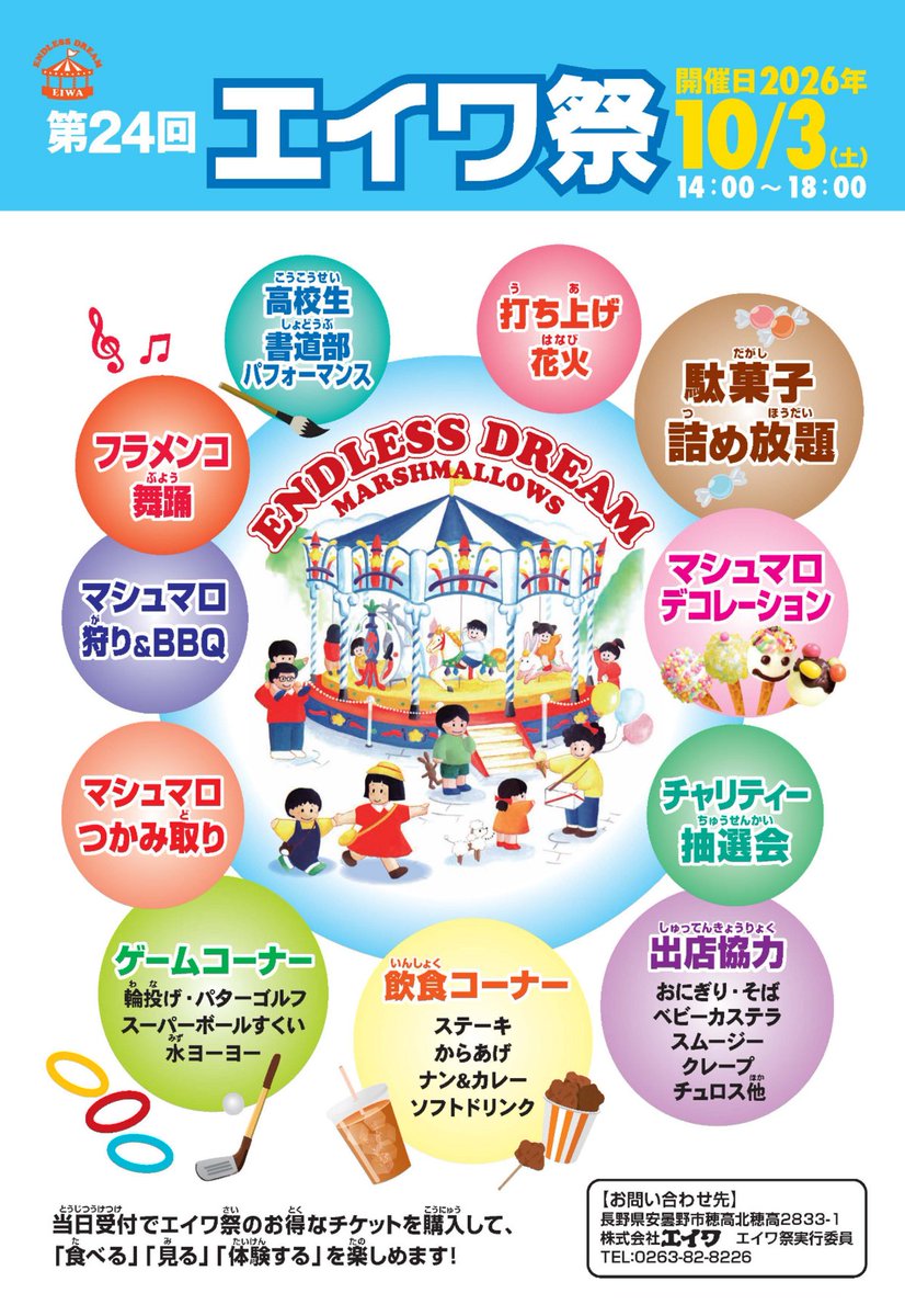 marshmalloweiwa's tweet photo. |･ω･`)ﾁﾗｯ

お知らせﾃﾞｽ📣

2026年10月3日（土）
株式会社エイワ 本社・工場（長野県安曇野市）の
工場解放デーとして #エイワ祭 を開催致します～(´∀`)ノ

当社製品を楽しんでもらうブースや、
周辺の事業者さん・活動されている方々の
出店や出���を予定しています💃

＼第24回 エイワ祭／ https://t.co/Q1iMeriW8g
