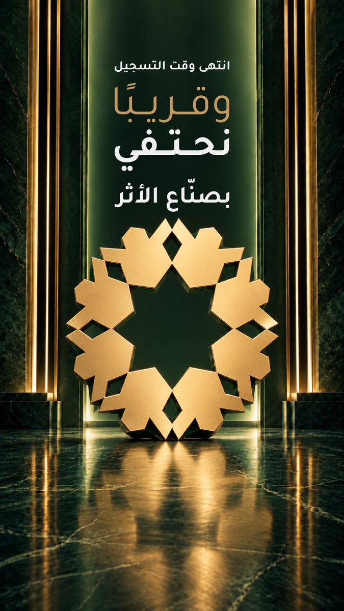 HailVolAward's tweet photo. ⌛️انتهى وقت استقبال المشاركات في #جائزة_الأمير_عبدالعزيز_بن_سعد_للتطوع 
محطةٌ اكتملت والقادم يحمل حكاياتٍ من العطاء ✨ 
قريباً نحتفي بالأثر🏆🌟 https://t.co/8fwbfxGVuX