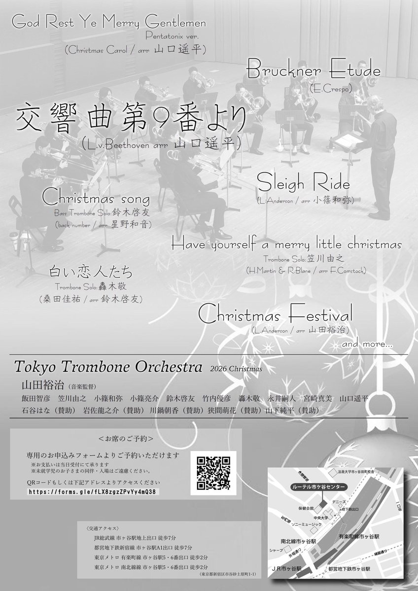 tokyo_trb_orche's tweet photo. 東京トロンボーンオーケストラ
第37回定期公演
「クリスマス・コンサート」 
【日時】
2026年12月1日（火）
18:30開場　19:00開演

【会場】
ルーテル市ヶ谷
（JR・地下鉄「市ヶ谷駅」より徒歩4分） https://t.co/qZlX73JD84