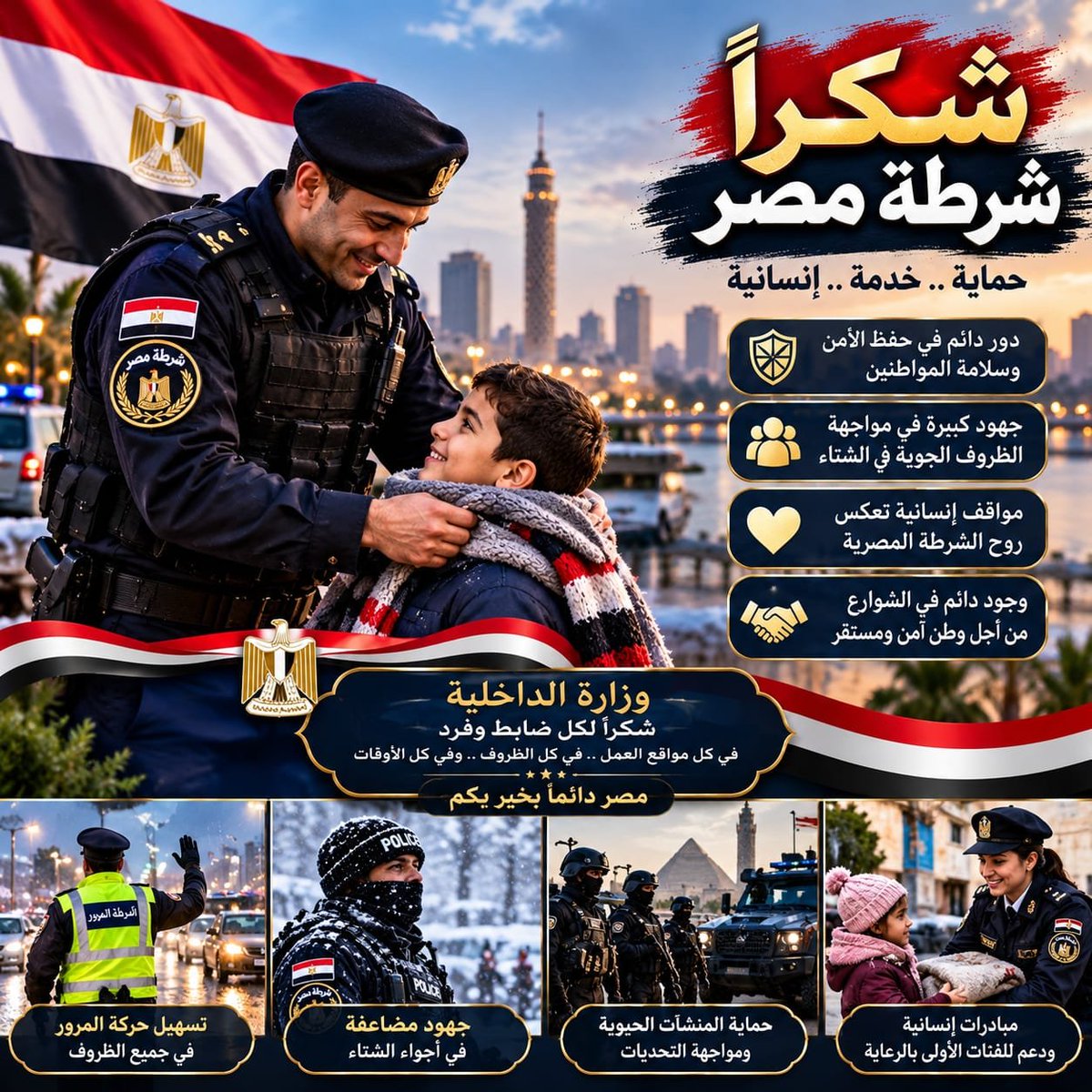 tarekmasra32619's tweet photo. #شكرا_شرطه_مصر  شكراً لوزارة الداخلية على دعمها الكامل لتنفيذ تكليفات القيادة السياسية.
نجاح ملموس في تحويل إجراءات تجديد التراخيص المرورية لخطوات بسيطة.
نقدر سعيكم الدائم لتخفيف الأعباء عن المواطن وجعله في المقام الأول. https://t.co/NaQZkSd2q7