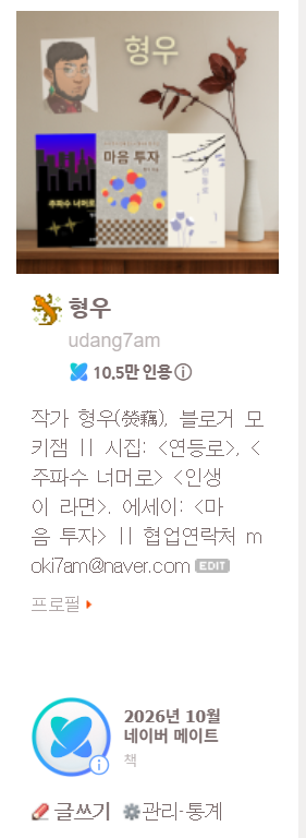 Moki7am's tweet photo. 네이버 책 메이트 선정되었습니다. 
10월 첫 날부터 좋은 소식.
감사하네요. https://t.co/cN8tvr6yQ7