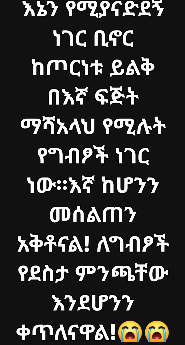 MereditFernand3's tweet photo. 😡😡😡 ሁሌም የሚያበሳጨው ፦ የእርስ በርስ ግጭቶቻችንን ፈጥረው የሰጡን የውጭ አካላት ውድቀታችንንም በጉጉት እየጠበቁ መሆኑን የማናቅ  ደነብ ደነቆሮ መንጋ መሆናችን ነው ⚠️⚠️⚠️::
አረ ተው የሐገሬ ሕዝብ እንንቃ እንጂ ::
የኢትዮጵያ ሐገራችን ጠላቶች የኢትዮጵያ ብልፅግና 
ኢተየጵያ እራሷን በምግብ መቻሏ 
ኢትዮጵያ በቴክኖሎጂ መበልፀጎ
ኢትዮጵያ የአባይ ግድብን የ3000 አመታት ህልም እውን ማድረጎ    የውሰጥ ካንሰር ነው የሆነባቸው  ጎረቤት ሐገራት መንግሰታት  የመመሩትን ሕዝብ ችግር እንደመፍታትና ሐገራቸውን እንደማበልፀግ  ፈንታ ለተላላኪ አሸከር ትርፍራፊ እየወረወሩ የኢትዮጵያ  ሐገራችን ውበት ገናናነት ታላቅነት እንዳይታይ  ያሰጮሀቸዋል:: 
ዩቱብ ላይ ተቀመጠው የሚጮሁት ቤተሰቦቻቸውን አጠገባቸው አሰቀምጠው በድሎት እየኖሩ  ትርፍራፊ እየተቀበሉ ነው ::