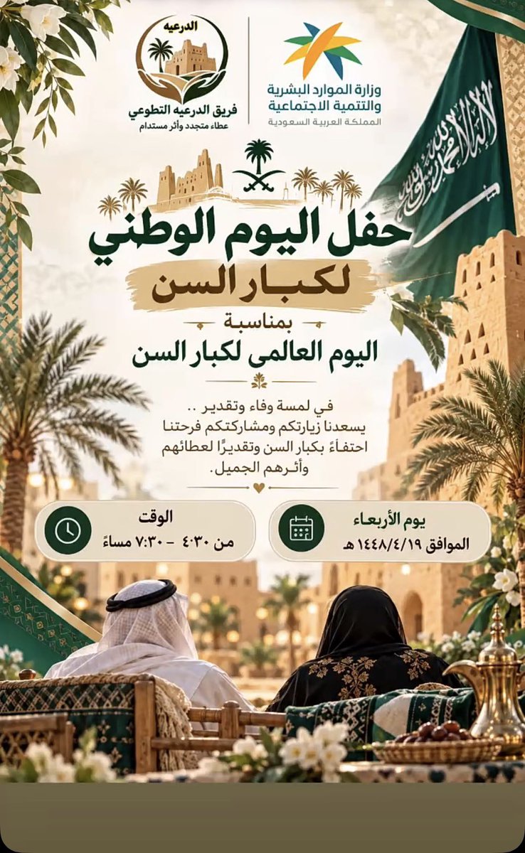 lkp8ae's tweet photo. في اليوم العالمي لكبار السن قام فريق الدرعية التطوعي للسيدات بزيارة دار الرعاية الاجتماعية للمسنات بقيادة المشرفه الاستاذه/سهام عبدالله العنزان  في مبادرة بعنوان (نحن معكم ) تم خلال الزيارة تبادل الأحاديث الودية مع النزيلات وتقديم بعض الهدايا التذكارية https://t.co/Eno9m8zPXn