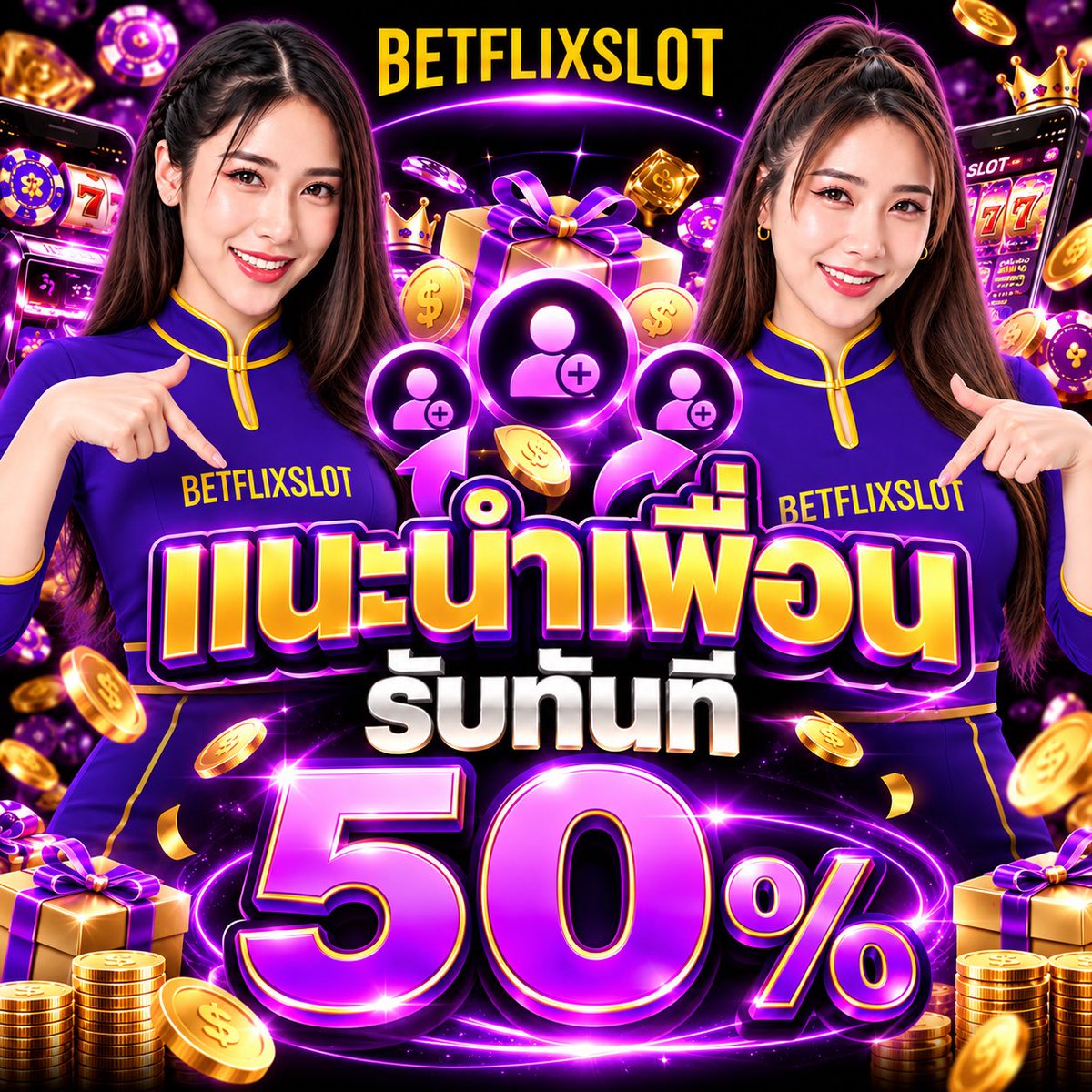 Betfixslot's tweet photo. 🎁 แนะนำเพื่อน รับโบนัสเพิ่ม 50%

⚡ ฝาก–ถอนสะดวก
🎮 สล็อตและคาสิโนครบ
💬 บริการตลอด 24 ชั่วโมง

🌐 https://t.co/57YFnt9OLi

🔥 ยิ่งชวน ยิ่งมีสิทธิ์รับโบนัสเพิ่ม

#คาสิโนออนไลน์ #สล็อตออนไลน์ #เกมสล็อต #คาสิโน #โปรโมชั่นคาสิโน #โบนัส50 #แนะนำเพื่อน #โปรโมชั่นสมาชิก #เกมออนไลน์ https://t.co/JSiLaQqxiL