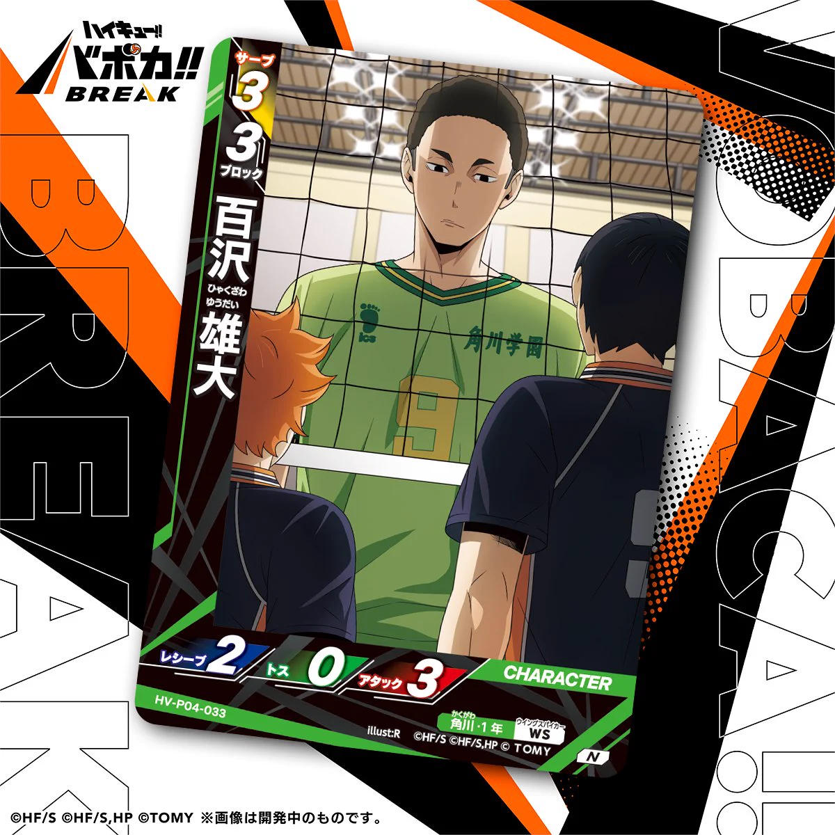 公式】ハイキュー‼︎バボカ‼︎BREAK a X: 