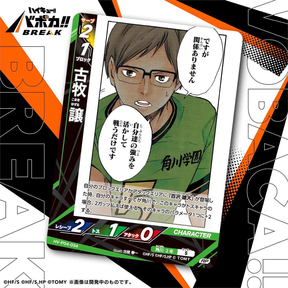 X-এ 【公式】ハイキュー‼︎バボカ‼︎BREAK: 
