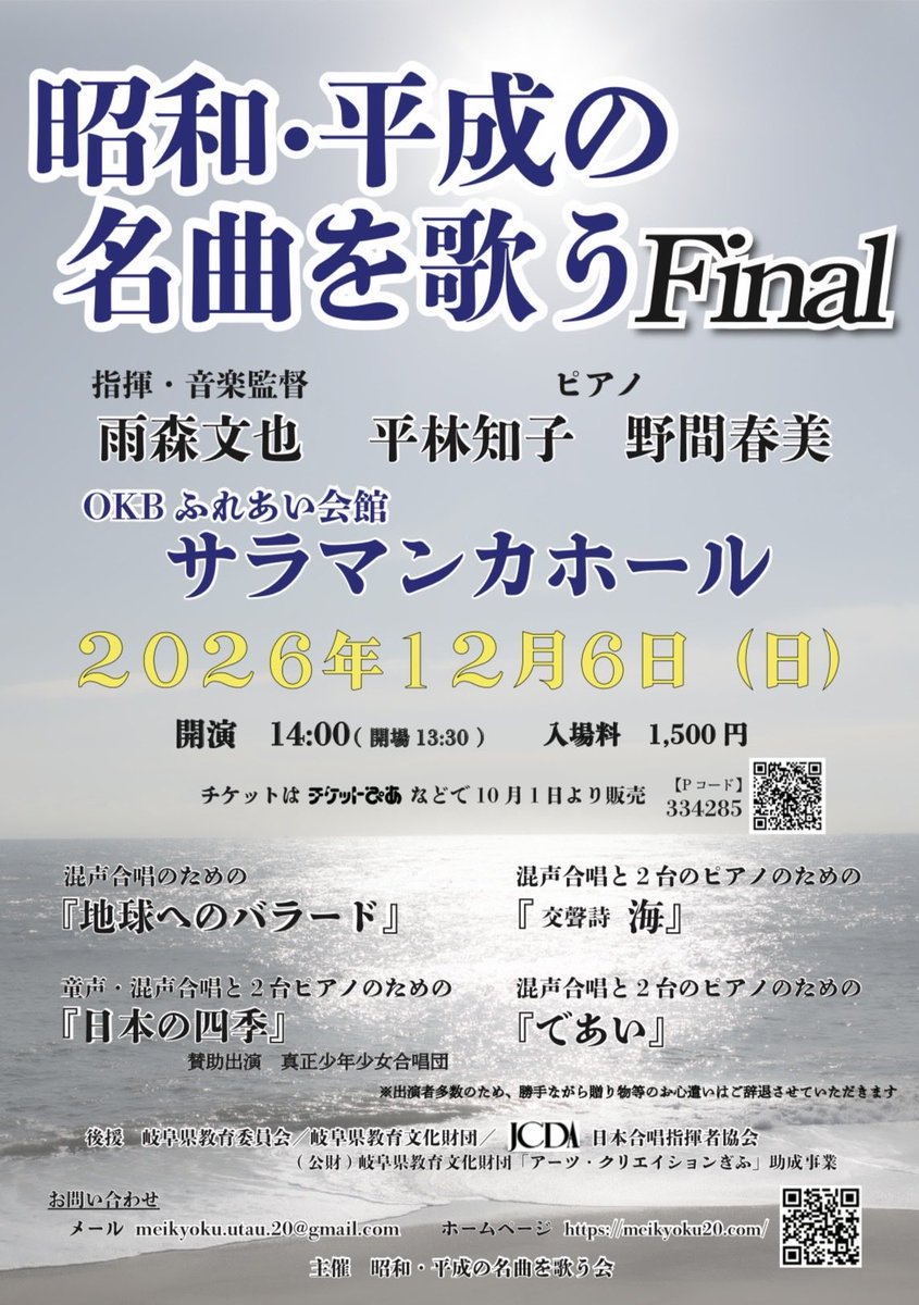 meikyoku20's tweet photo. =演奏会のご案内=

昭和・平成の名曲を歌う会final

2026/12/06(日)
サラマンカホールにて
14:00開演(13:30開場)
入場料1,500円

ご来場を心よりお待ちしております

『チケットぴあ』にて本日10時より発売！

https://t.co/M9yyAYaDGT
Pコード　334285

https://t.co/iBnSJZUWAD https://t.co/AosEESM4dl