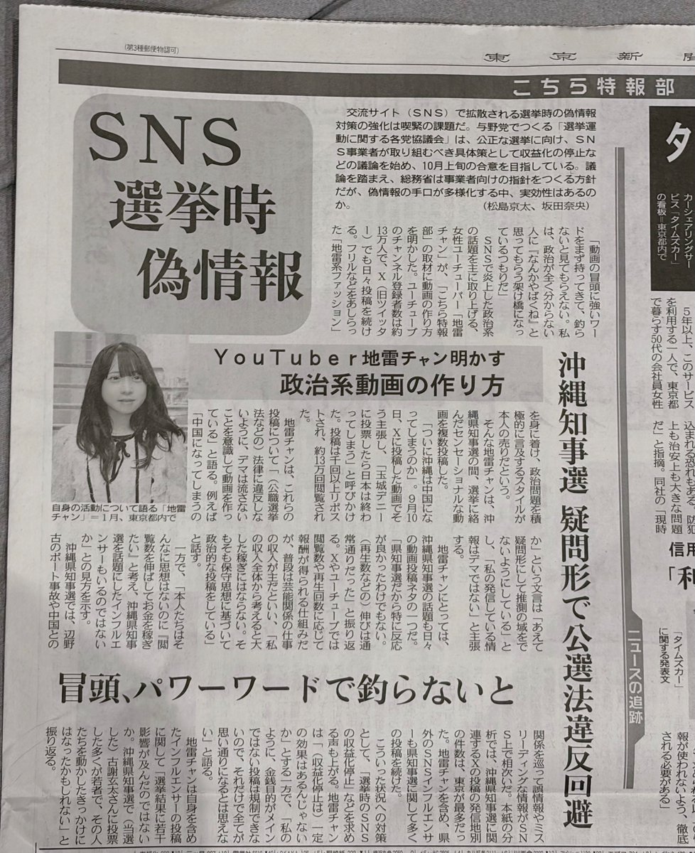 amatsuuni's tweet photo. 【速報】これが自認左翼新聞「東京新聞」が本日最大限わたくしをネガキャンして書いたと思われる記事です。

写真モザイクじゃねぇから、
TBSよりかは評価してやるよ。 https://t.co/IUZ3lXOhVV