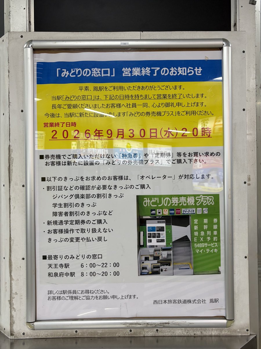 nishimachi103's tweet photo. 昨日持って鳳駅のみどりの窓口の営業が終了。
晩年少なくなった十字打ちができる数少ない駅で、昨日の駅員さんのお話でも取れたときの喜びは大きいとおっしゃっておりました。

最後の切符発行者になれたことと、これまで人気列車をとっていただいた駅員さんに感謝します。 https://t.co/tpAb0XxoQ8