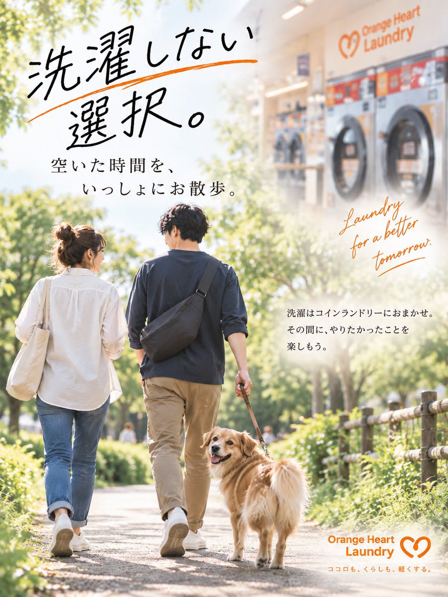 orangeheartlaun's tweet photo. 洗濯している時間を、
大切な人との時間に🐶🌿

まとめて洗濯・乾燥はコインランドリーにおまかせ。
空いた時間で、今日はちょっとゆっくりお散歩♪

#洗濯しない選択
#オレンジハートランドリー
#コインランドリー
#家事時短
#犬との暮らし https://t.co/Xcyw4NEYnX