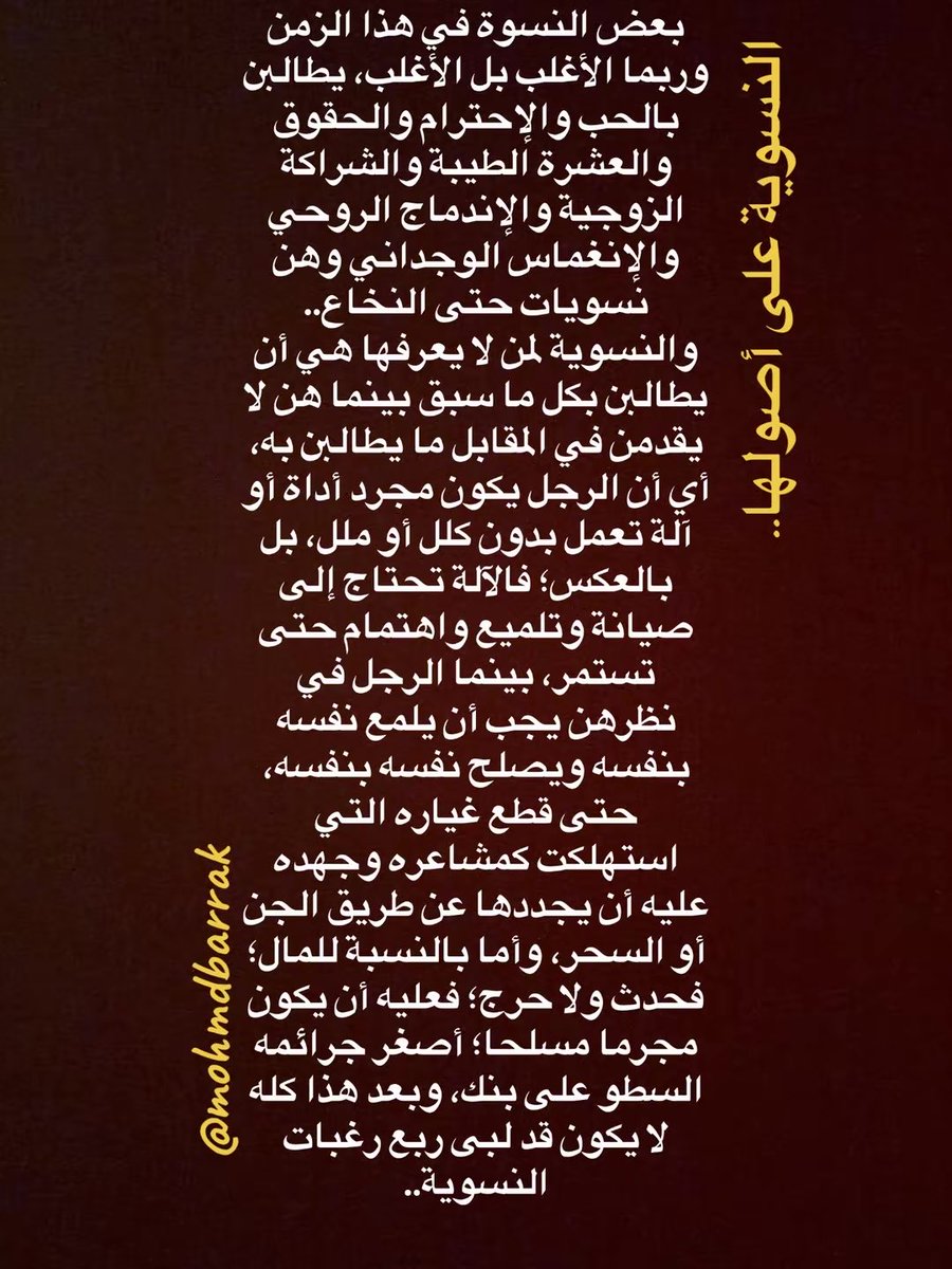 mohmdbarrak's tweet photo. النسوية على أصولها.. https://t.co/RnZPcstnk9