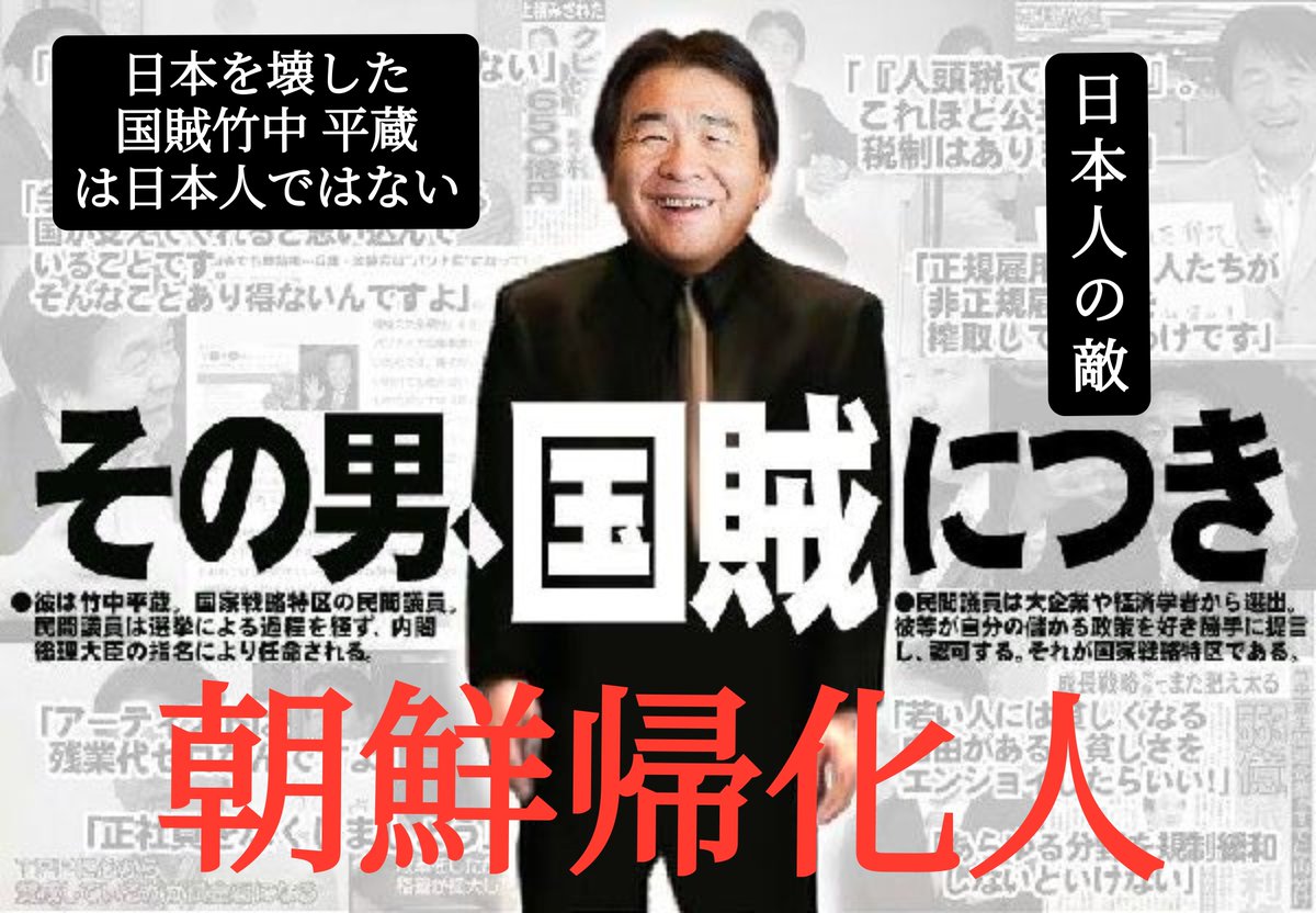 galaxy1566's tweet photo. 拡散 希望

日本壊した売国の国賊平蔵め
コイツは本気でムカつくしデモ何か
やっても意味ない騒いでるだけとか
数々の老害を見て来たとか
グチグチうるせえよ💢💢💢むしろ
テメーの方が老害だし日本に取って
邪魔な存在だし意味不明こと
言いやがってむしろ

お前は日本に要らねぇよ💢💢💢
税金払わずに逃れようとして
偉そうに綺麗事言ってどの口が
言ってんだ自分月5万で生活して
見ろよ💢💢💢クズ野郎が

テメーの顔見るだけで反吐が出る
もう日本に2度と顔を出すなで
2度と日本の空気を吸おうとするな
さっさと早くこのクズは極刑で
死刑判決を下して欲しいくらいだ