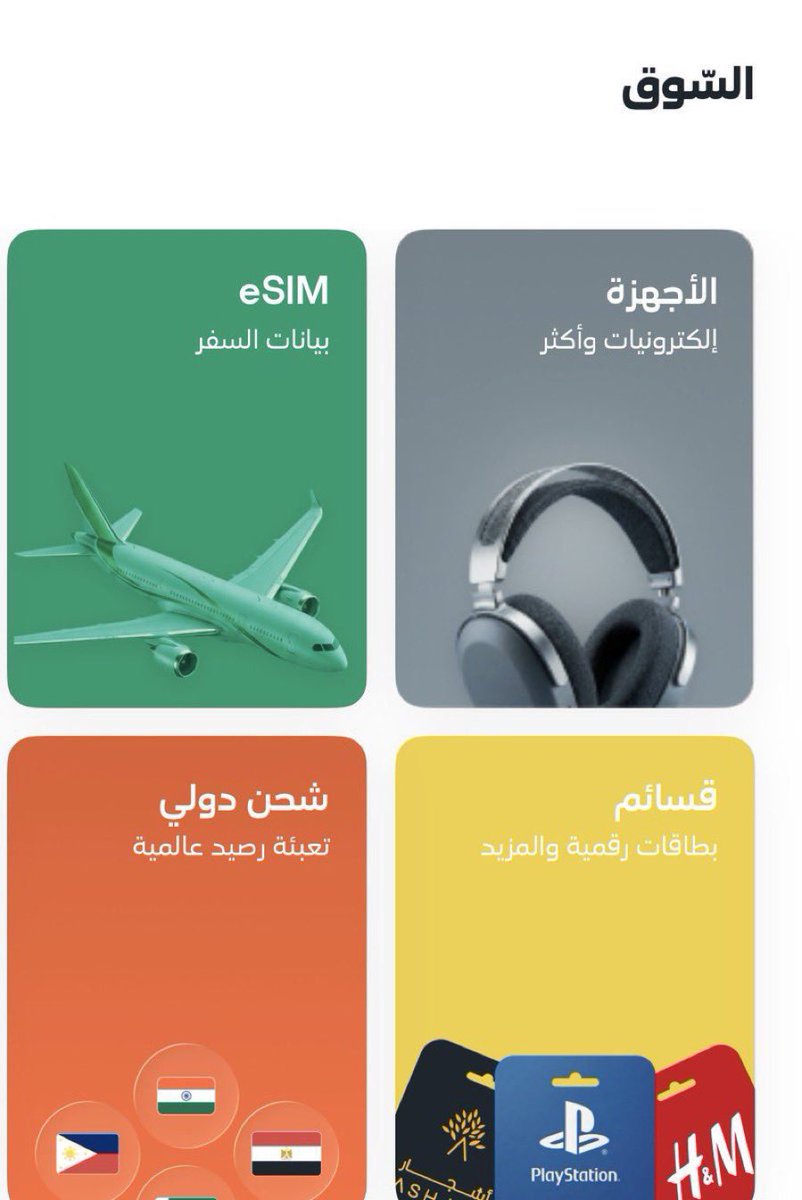iiiLizx's tweet photo. @stcbank_ksa 1- شرائح Esim💚
2- الاجهزة🤍
3-القسائم💜

#ربوعيّة
@stcbank_ksa https://t.co/nABUYMOxDH