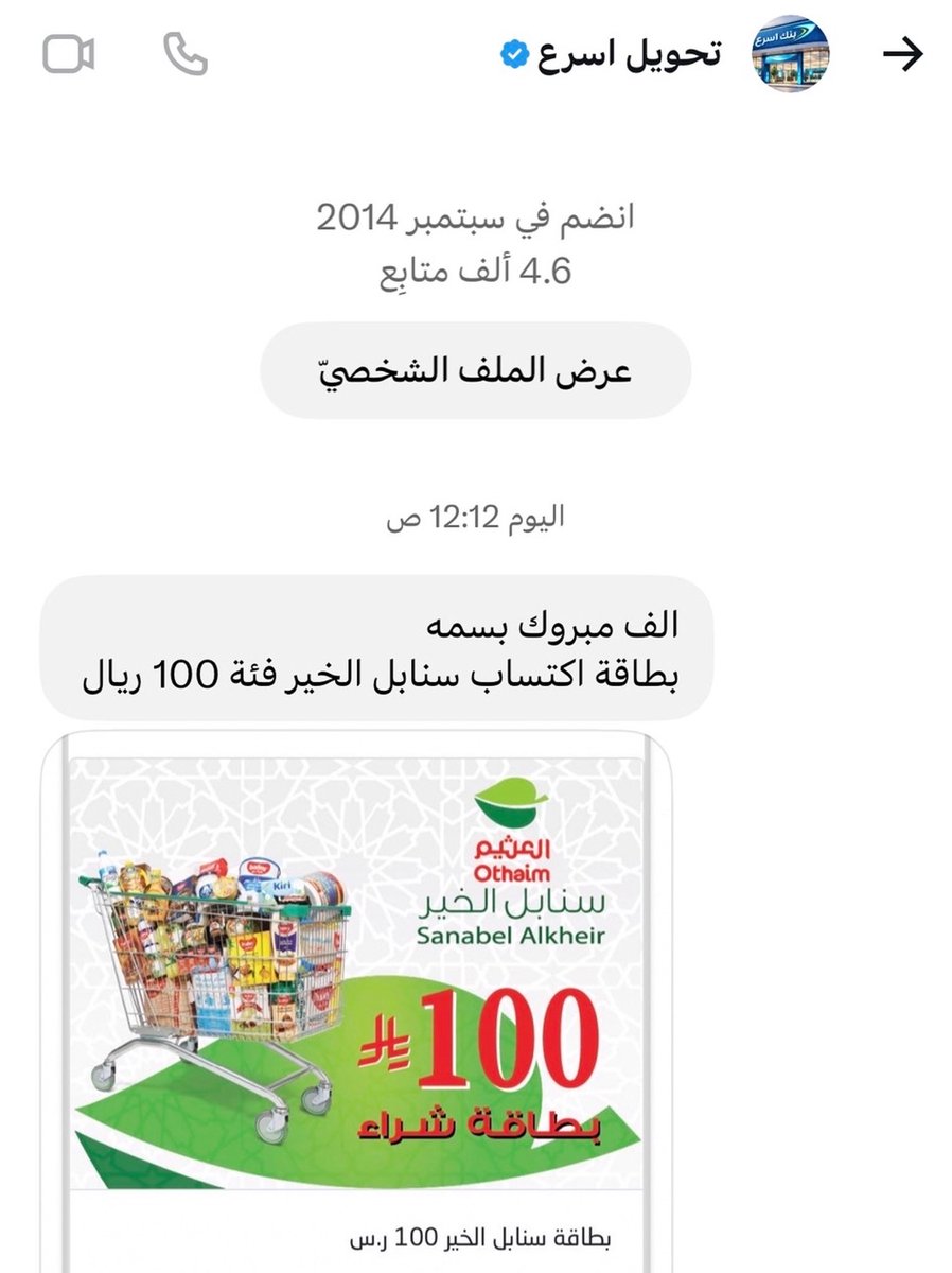 ro2024o's tweet photo. @f70w70 تم استلام بطاقة اكتساب سنابل الخير 100 ريال

الله يسعدك وكثر الله خيرك https://t.co/L13Fmry1kp