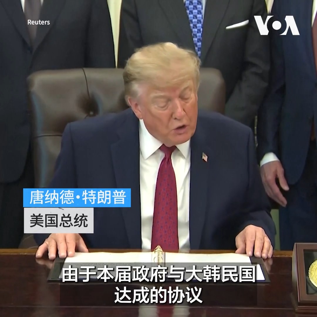 网帖称：特朗普总统宣布韩国对美2000亿美元能源投资计划 加强美韩能源战略合作