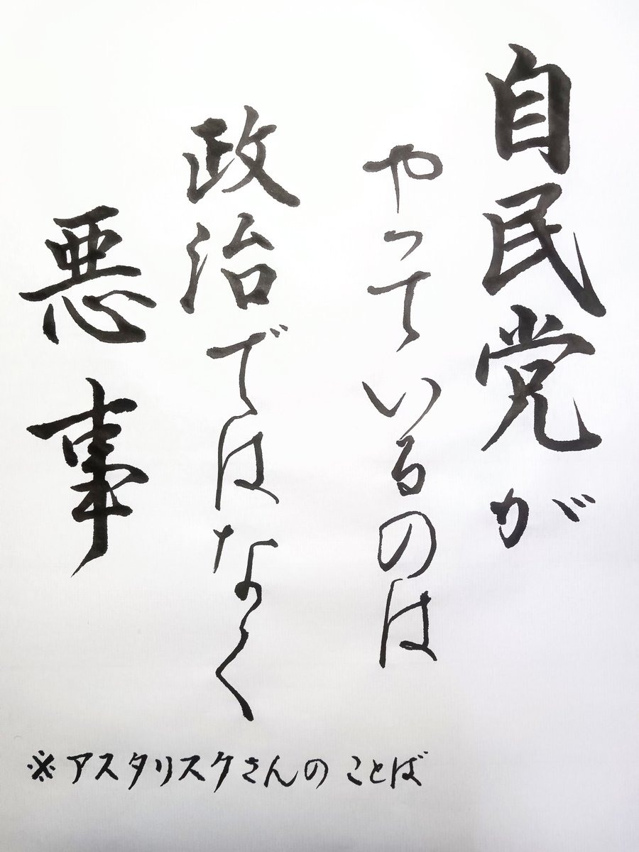 takashiono51495's tweet photo. 引用失礼します

♦️自民党がやっているのは
　  政治ではなく悪事

そう書いてから3年
その典型が現れた
高市内閣の
梁和夫農水大臣である https://t.co/jjaWfuzpAa