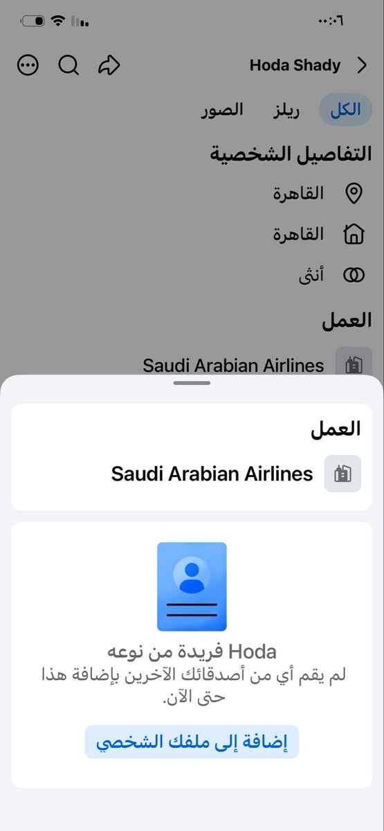 Saudi2030Woman's tweet photo. مقيمة مصرية في السعودية موظفه في الخطوط الجوية السعوديه ترد على موضوع السعودية رفضت دخول المقالات🇮🇱

ليتها كتبت كلمة حلوة أو مدحت السعودية، لا شككت في ادارة السعودية للازمة و ترحمت على مصري.

هذي وهي مقيمة في السعودية وعايشة بيننا،وتشتغل في الخطوط الجوية السعوديه https://t.co/8OlfSIeZTO