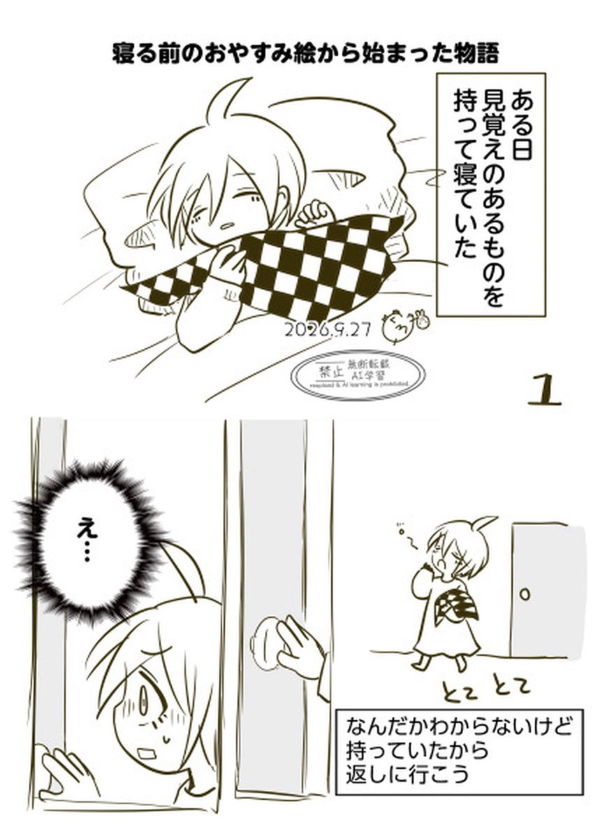 ririka_dr's tweet photo. 先日のお休み絵ネタ？を漫画にしてまとめておきました。
4ページあります。

最原君が持ち込んだのかと思ってたよ。
王馬が困ってるんじゃなくてよかった。 https://t.co/yYyhAmH4og