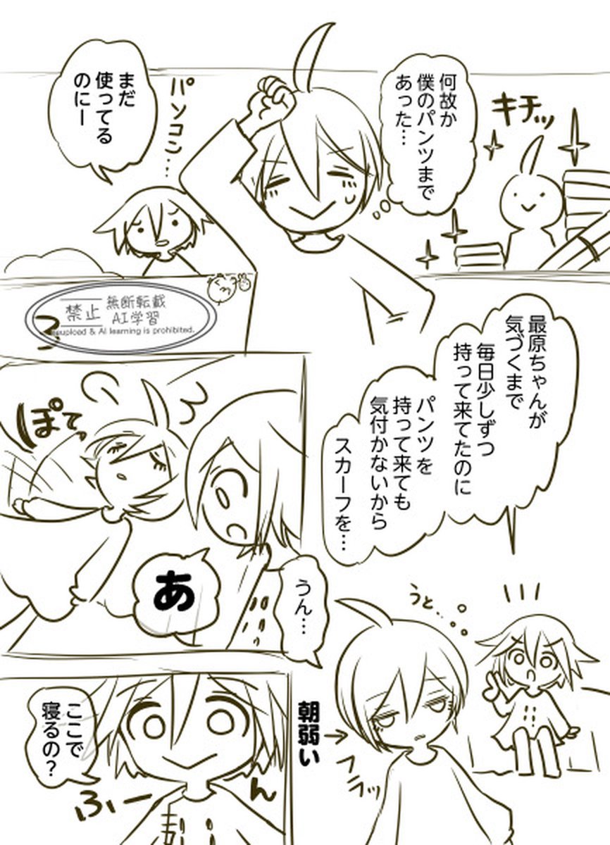 ririka_dr's tweet photo. 先日のお休み絵ネタ？を漫画にしてまとめておきました。
4ページあります。

最原君が持ち込んだのかと思ってたよ。
王馬が困ってるんじゃなくてよかった。 https://t.co/yYyhAmH4og