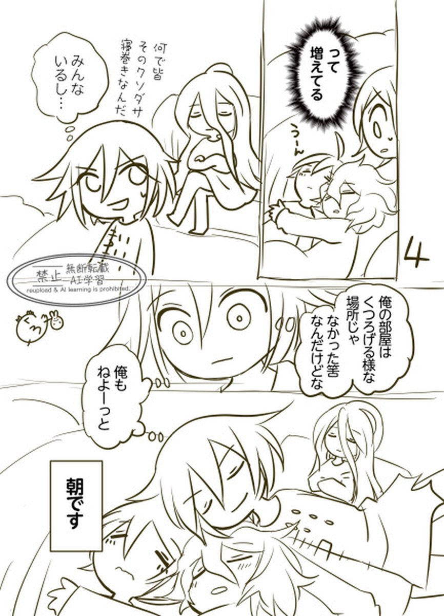 ririka_dr's tweet photo. 先日のお休み絵ネタ？を漫画にしてまとめておきました。
4ページあります。

最原君が持ち込んだのかと思ってたよ。
王馬が困ってるんじゃなくてよかった。 https://t.co/yYyhAmH4og