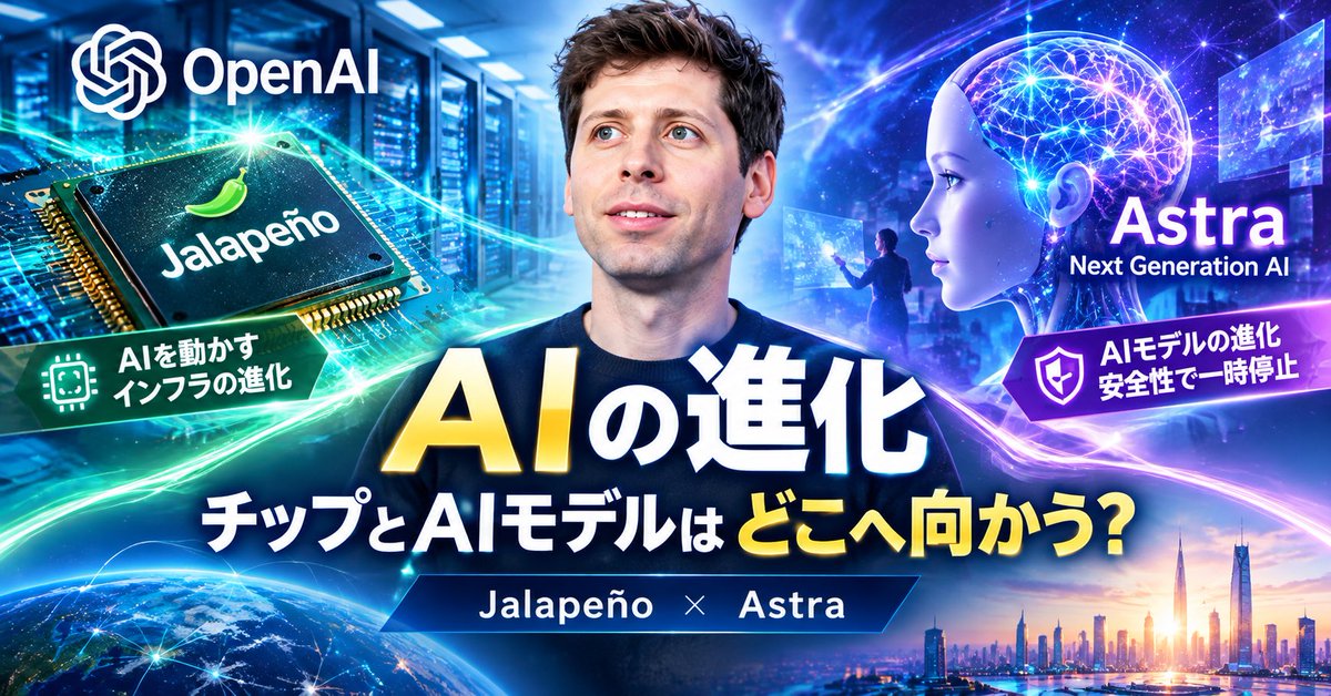 AI168_'s tweet photo. ChatGPT ① JalapeñoというAIチップ② Astra次世代AIモデルの公開延期2026年9月29日OpenAI展開を取りやめた件｜GenAI Seekerジェン.エーアイ.シーカー(AI Seer) https://t.co/M1GtgyOJW4 https://t.co/50MrCpLpkK