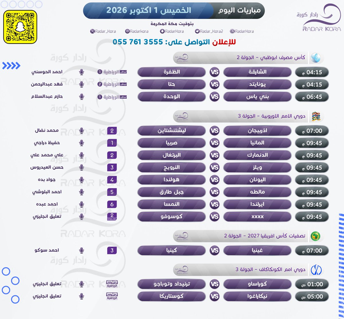 Radar_Kora's tweet photo. ⚽️ | #مباريات_اليوم  
🗓 | 1 اكتوبر           
#مباريات_الخميس https://t.co/UyfcYpnoyb