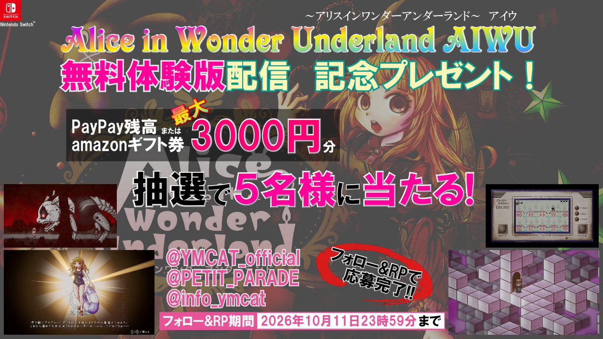 YMCAT_official's tweet photo. Nintendo Switch™️で
💘無料体験版を遊ぼう💘

遊んで #賞金 ゲットしよう
 
👇無料ダウンロードはこちら👇
https://t.co/0OWTBhzE04
 
🉐応募方法は🉐
1⃣@YMCAT_official フォローで1倍
2️⃣@PETIT_PARADE フォローで2倍
3️⃣@info_ymcat フォローで3倍
✔️このツイートをRP
 
🎁#懸賞  #当たる #ギフト https://t.co/EXh3WYvz4N