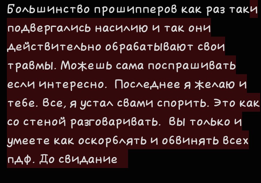 Sansundertale10's tweet photo. @ValkoIsSixth @aurorova @endqora Господи боже, нет, они не будут виноваты. Виноват будет только преступник. Нельзя оправдать свои поступки обвиняя этим других.
То есть, ты сейчас оправдываешь убийства из-за артов с вымышленными персонажами? И это мы прошипперы еще преступники?
Большинство прошипперов как раз так https://t.co/nsV4m9Q74R