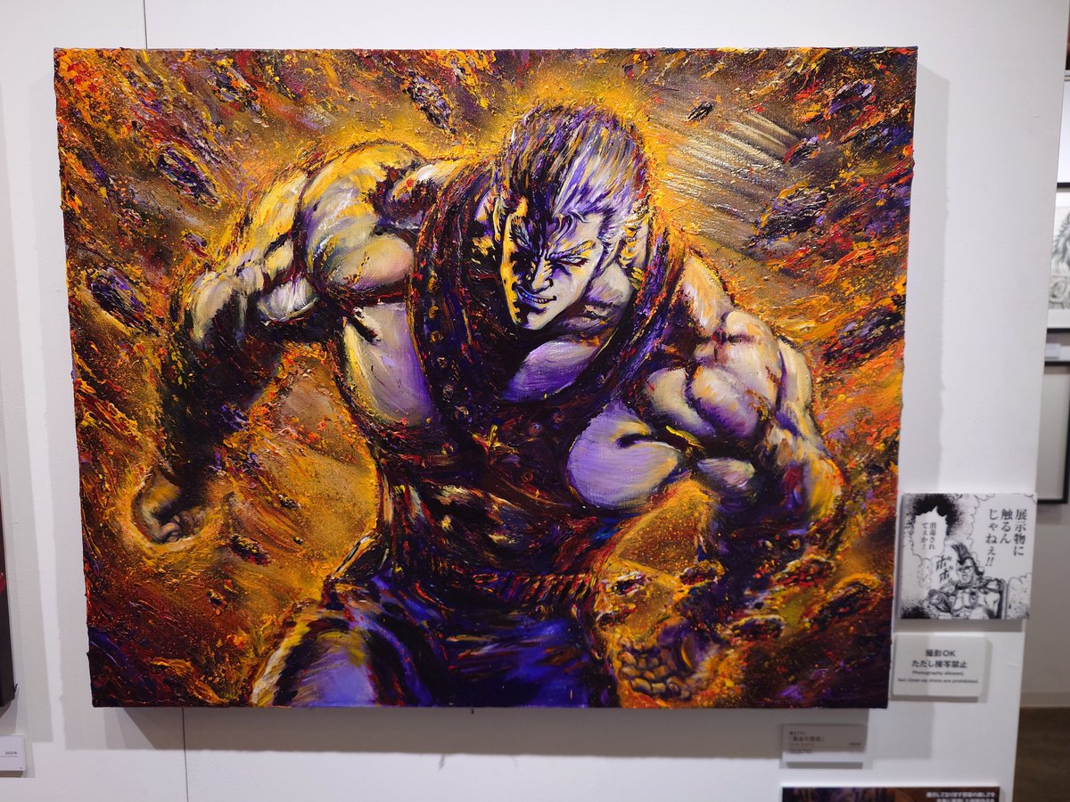 ZXSKY's tweet photo. 北斗の���画展��平日人が疎らでよかったわ〜。後期も行くぜ〜 https://t.co/cAj4zXtBB8